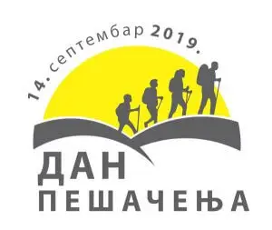 Дани пешачења 2019